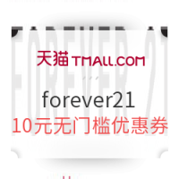 白菜党:forever21官方旗舰店