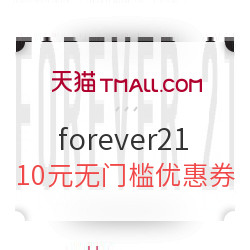 forever21官方旗舰店
