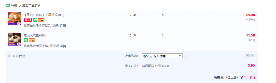 订单截图