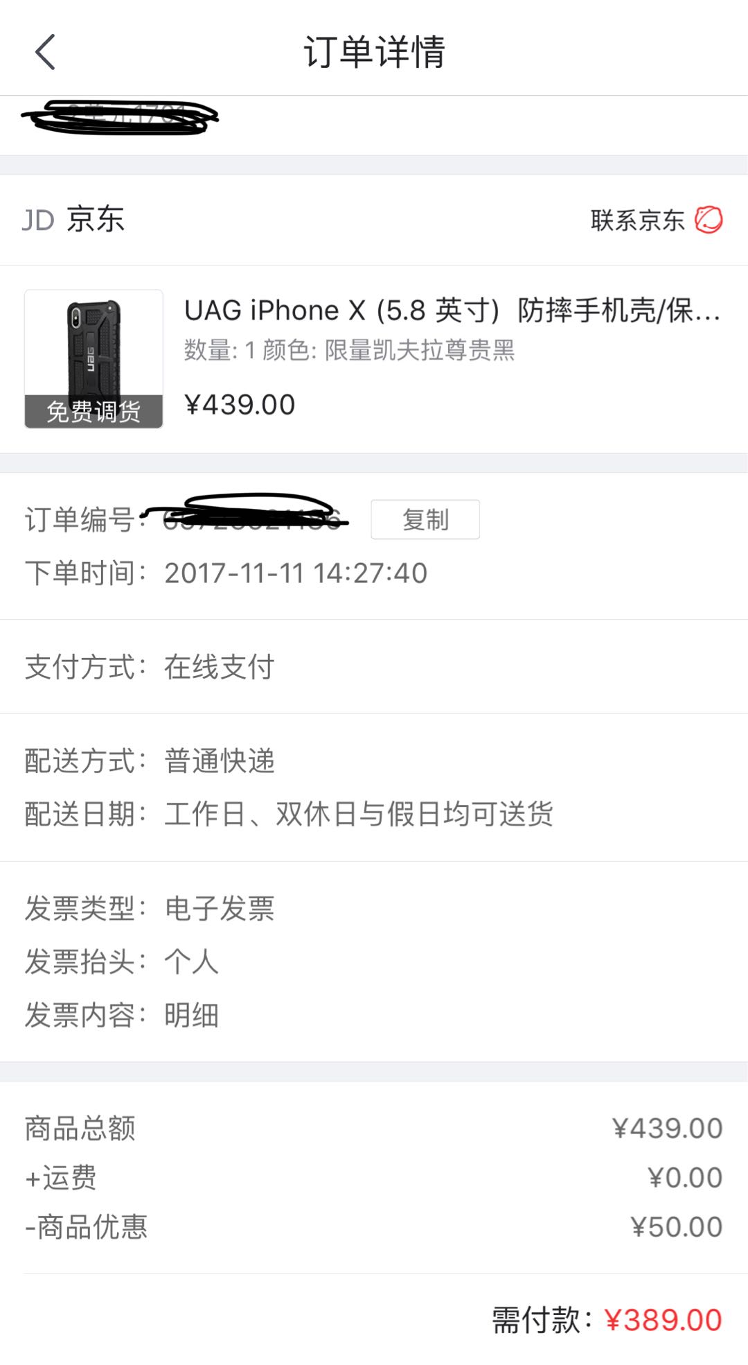 订单截图