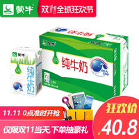 现在领券、优惠券码：天猫 蒙牛店铺通用券