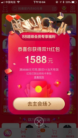 淘宝超级会员：淘宝APP领取1588元红包