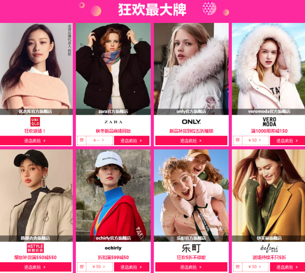 促销活动：天猫 女装 双11返场