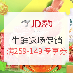 京东 生鲜返场促销