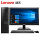 联想（Lenovo）扬天M4000e 商用台式电脑整机（i7-6700 8G 1T GT720 2G独显 WIN10 4年上门服务）21.5英寸