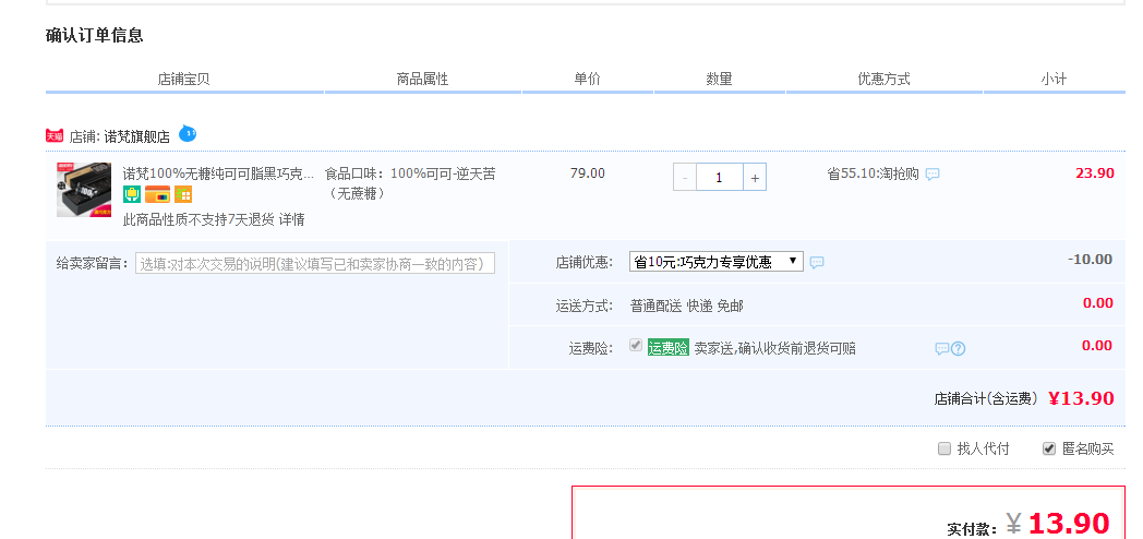 订单截图