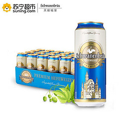 Schwanenbräu 天鹅堡 小麦啤酒500ml*24听  *2件