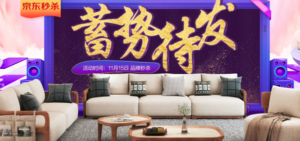 京东 品牌秒杀-华纳斯家具会场