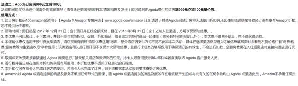 Agoda X 亚马逊海外购 活动页面预订境外酒店