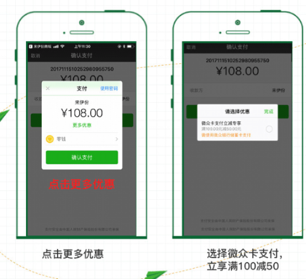 来伊份商城 用微众银行卡
