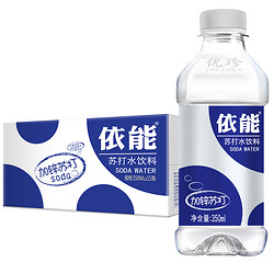 依能饮料加锌苏打水350ml*15瓶/箱弱碱性饮用水