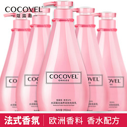 COCOVEL香氛洗发水 男女士香水洗头膏 去屑止痒控油柔顺持久留香