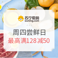 促销活动：苏宁易购 周四尝鲜日 果蔬生鲜