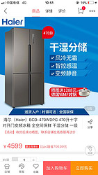 Haier 海尔 BCD-470WDPG 十字对开冰箱