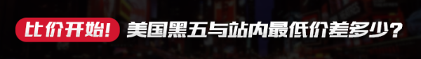 直击“黑五”现场,互动赢好礼!