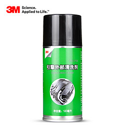 3M发动机舱外部清洗线路保护剂120ml（第1，5款）