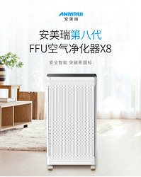 安美瑞FFU空气净化器X8