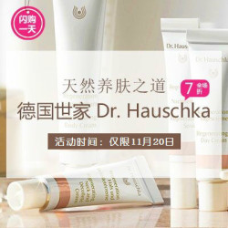 bodyguard apotheke中文官网 精选Dr. Hauschka德国世家护肤专场