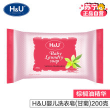 H&U 婴儿专用韩国进口洗衣皂200g 儿童宝宝洗衣皂 香草型