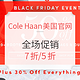  促销活动：Cole Haan美国官网 黑五活动开启　