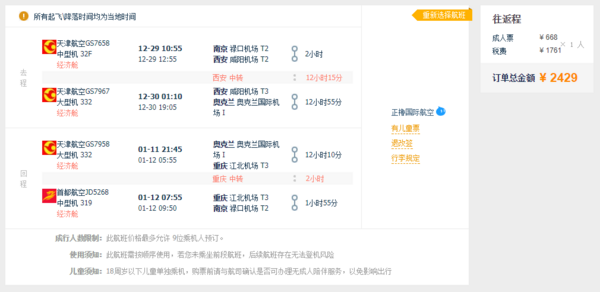 元旦班期好价：天津/南方航空 全国多地往返新西兰奥克兰