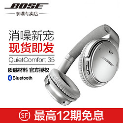 [咨询优惠]BOSE QuietComfort 35无线蓝牙消噪耳机qc35降噪耳机