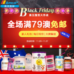 Amcal中文官网 精选母婴个护等 黑五促销 
