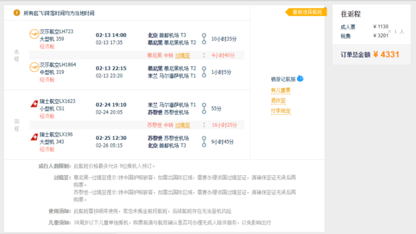 汉莎/瑞士/北欧航空 北京/上海往返欧洲多地