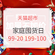 促销活动：天猫超市 11城家庭囤货日 个护专场