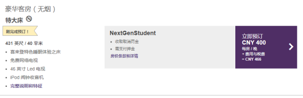 大学生福利:SPG喜达屋酒店集团全国多家酒店持学生证入住