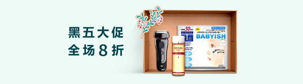 日本亚马逊 黑五大促