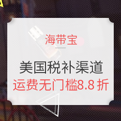 海带宝 黑五 美国关税补贴渠道