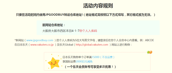 JPGOODBUY x Rakuten 国际转运费优惠