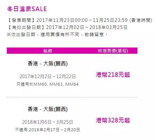 跨年促销:乐桃航空 上海\/香港往返东京\/大阪 含