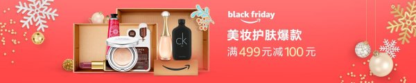 亚马逊中国 精品超市黑五专场