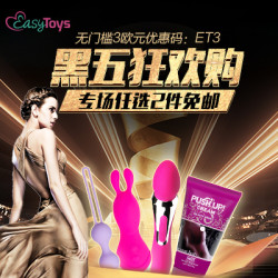 EasyToys中文官方商城 黑五狂欢购