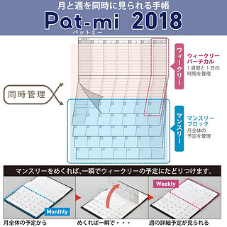 KOKUYO 国誉 Pat-mi 日程手账 2018年1月开始