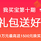 我买宝双十一活动 5万7存两年可得 IPHONE X