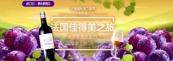 2017黑五、促销活动:天猫国际官方直营 黑色星期五 酒水专场
