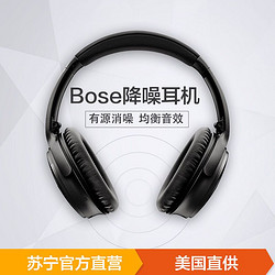 BOSE QuietComfort 35（QC35） 无线降噪蓝牙耳机