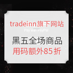 trade inn中文官方商城 黑五大促 旗下全部店铺