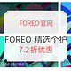 海淘活动：FOREO 黑五大促 洁面仪/电动牙刷等 精选