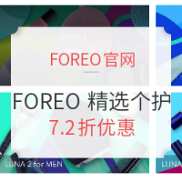 海淘活动:FOREO 黑五大促 洁面仪/电动牙刷等 精选