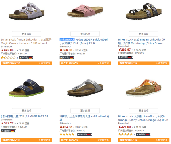 亚马逊海外购 精选BIRKENSTOCK鞋靴 镇店之宝