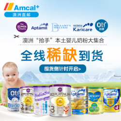 Amcal中文官网 精选婴幼儿奶粉 黑五促销专场