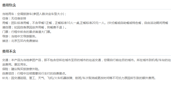 当地参团 北京一日游