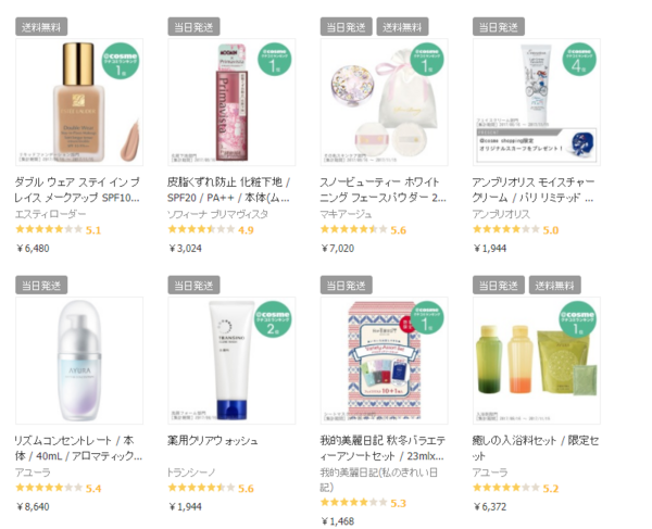 cosme shopping日本官网 全场美妆 黑五促销