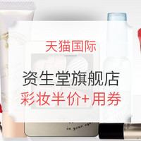 2017黑五、促销活动：天猫 SHISEIDO 资生堂海外旗舰店