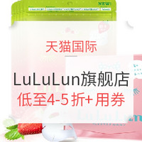 2017黑五、促销活动：天猫 LuLuLun海外旗舰店