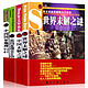  《中国国家地理》+《世界国家地理》+《中国未解之谜》+《世界未解之谜  》　